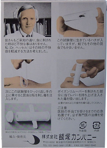インセクト　ポイズンリムーバー　（毒吸出し器）