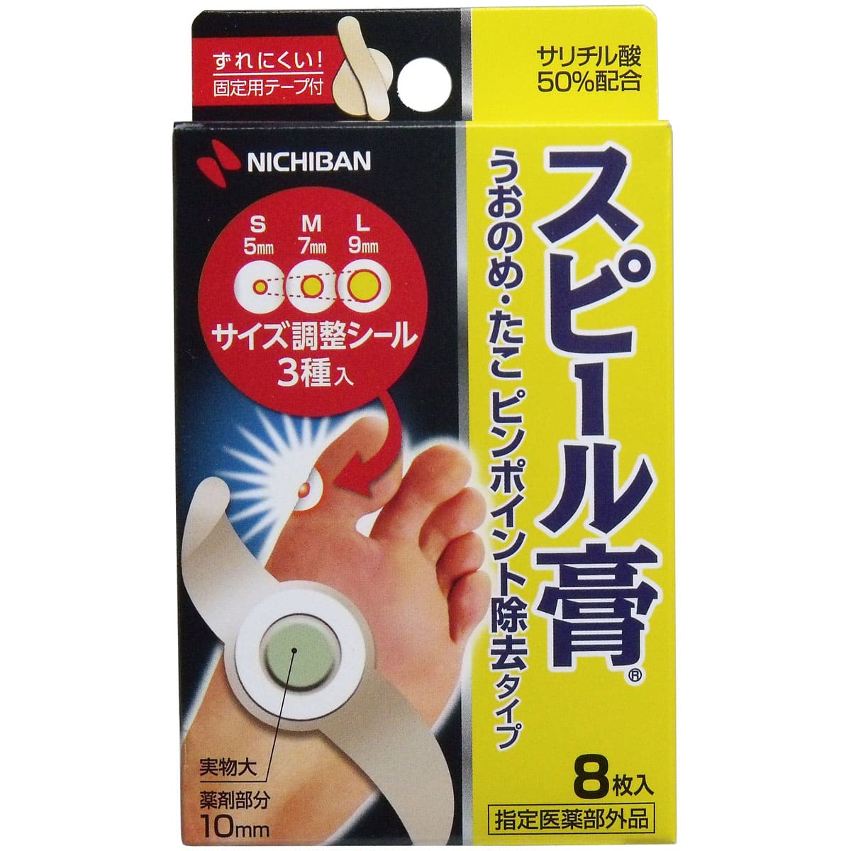 スピール膏　うおのめ・たこ　ピンポイント除去タイプ　８枚入
