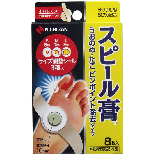 スピール膏　うおのめ・たこ　ピンポイント除去タイプ　８枚入