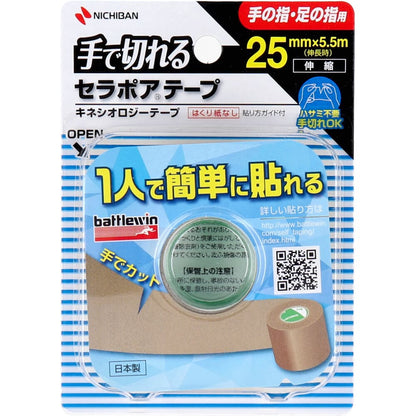 ニチバン バトルウィン 手で切れるセラポアテープFX SEFX25F 25mm×5.5m 1巻入