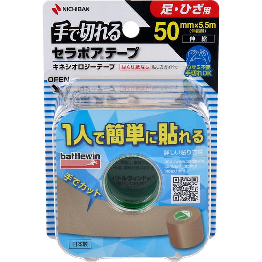 バトルウィン　手で切れるセラポアテープ　５０ｍｍＸ５．５ｍ　ＳＥＦＸ５０Ｆ