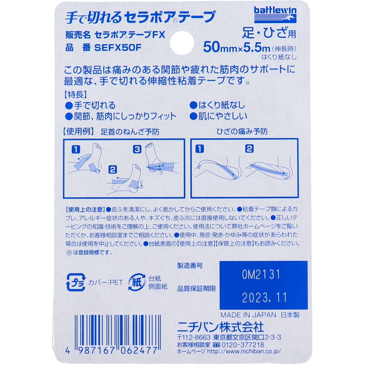 バトルウィン　手で切れるセラポアテープ　５０ｍｍＸ５．５ｍ　ＳＥＦＸ５０Ｆ