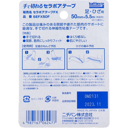 バトルウィン　手で切れるセラポアテープ　５０ｍｍＸ５．５ｍ　ＳＥＦＸ５０Ｆ