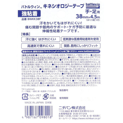バトルウィンTM キネシオロジーテープ 強粘着 BWKK38F 38mm×4.5ｍ 手・足用 1巻入
