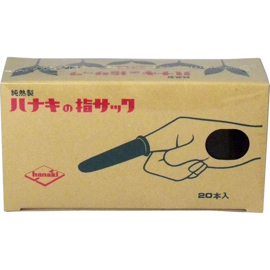 ハナキの指サック　家庭用　２０本入　サイズ５　細長