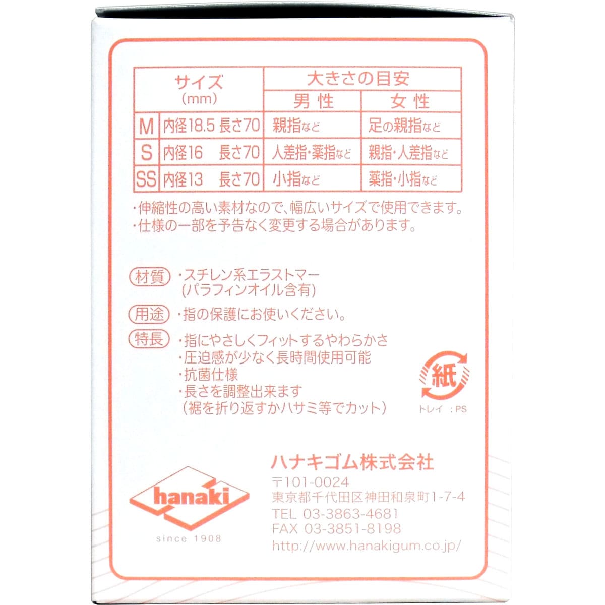 ハナキ やわピタ指サック １００本入 Mサイズ