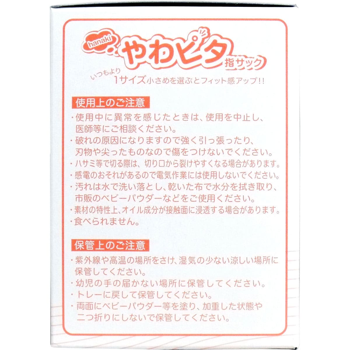 ハナキ やわピタ指サック １００本入 Ｓサイズ
