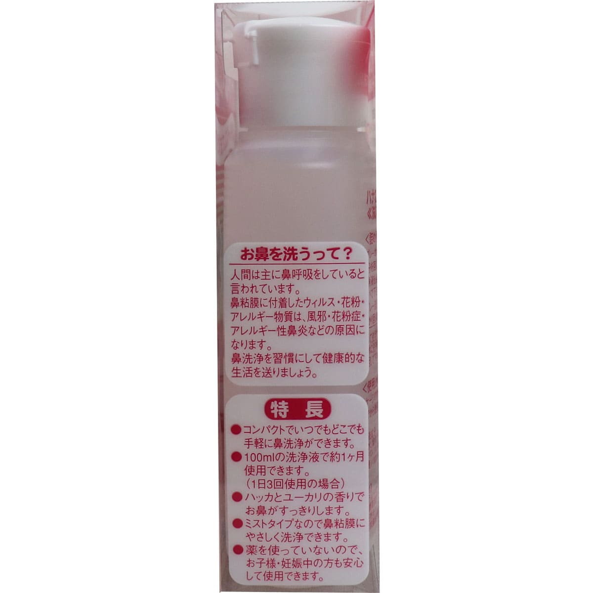 キレイ＆しっとり　ハナぴゅあ　洗浄液１００ｍｌ付き