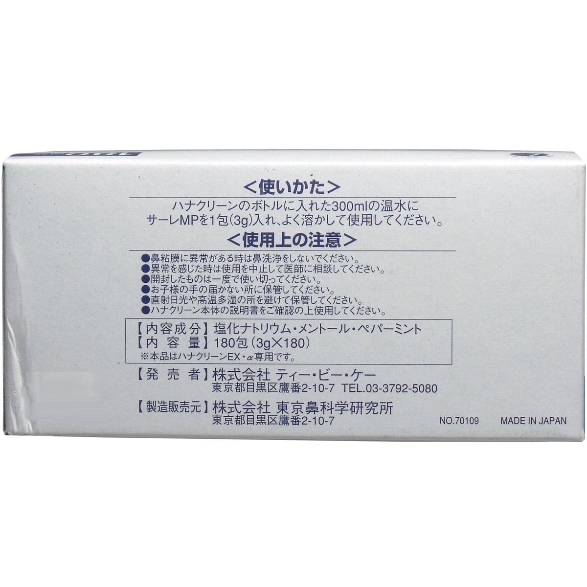 ハナクリーン専用洗浄剤　サーレＭＰ　１８０包
