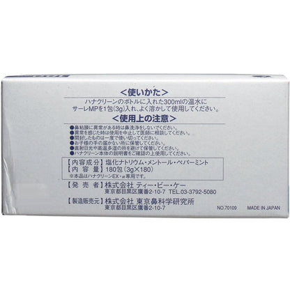 ハナクリーン専用洗浄剤　サーレＭＰ　１８０包