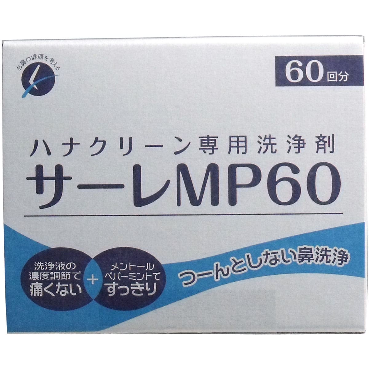 ハナクリーン専用洗浄剤　サーレＭＰ　６０包