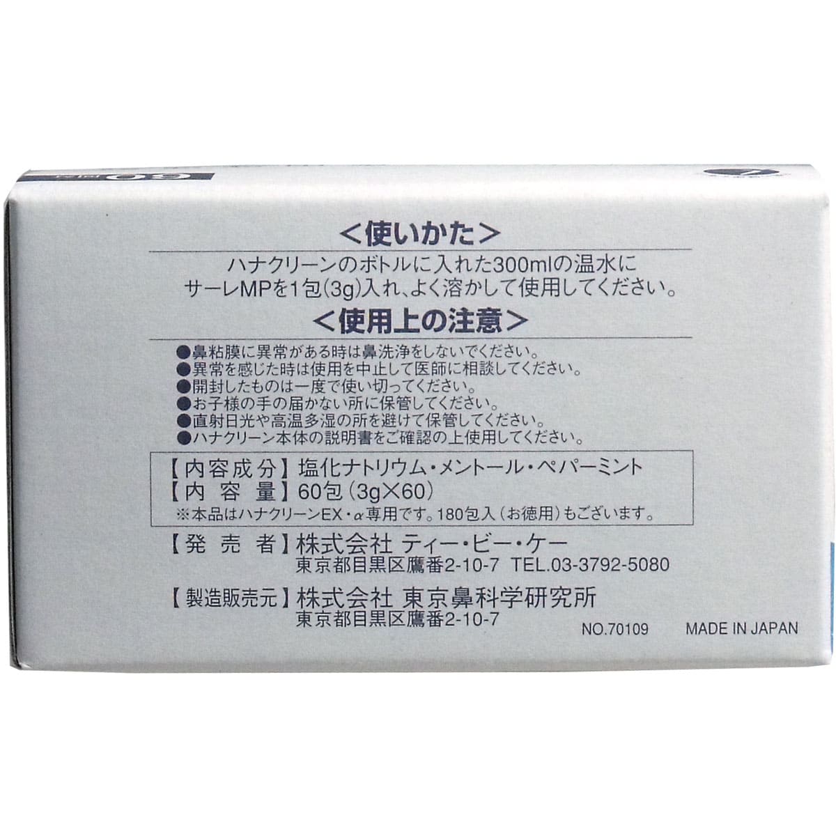 ハナクリーン専用洗浄剤　サーレＭＰ　６０包