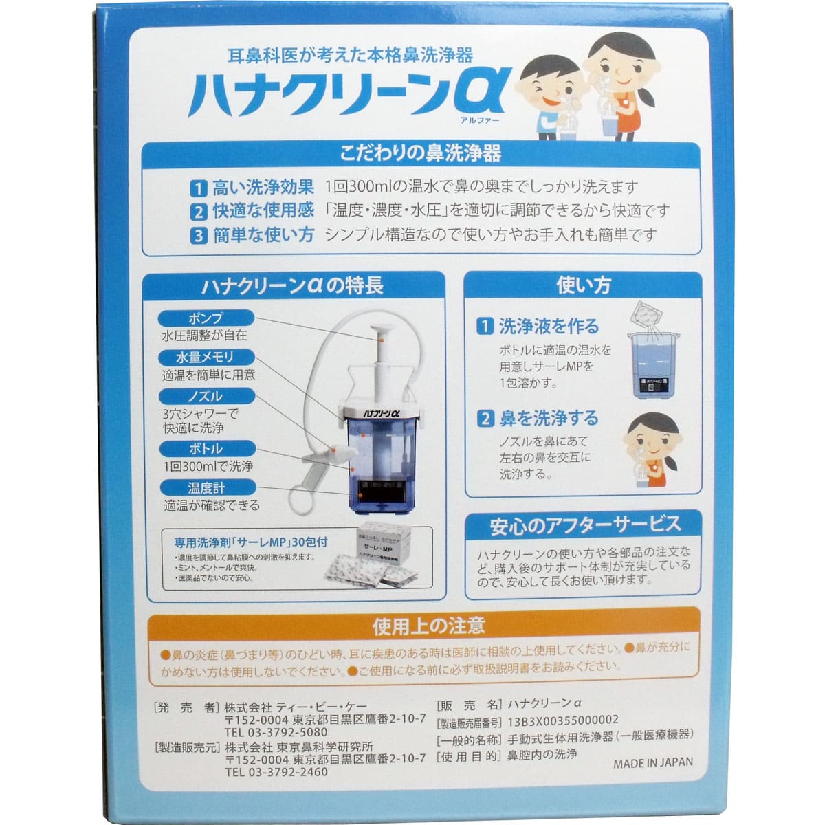 ハナクリーンα 鼻洗浄器 専用洗浄剤３０回分付
