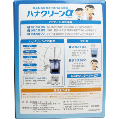 ハナクリーンα 鼻洗浄器 専用洗浄剤３０回分付