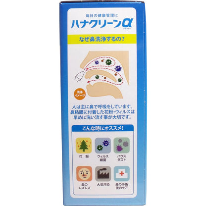 ハナクリーンα 鼻洗浄器 専用洗浄剤３０回分付