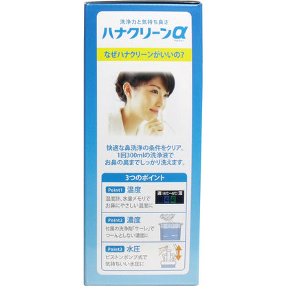 ハナクリーンα 鼻洗浄器 専用洗浄剤３０回分付