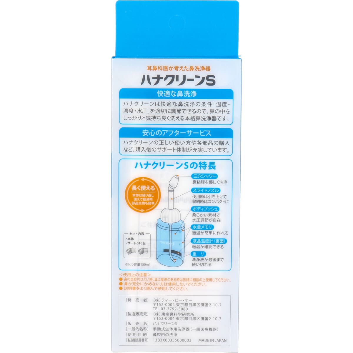ハンディタイプ鼻洗浄器　ハナクリーンＳ