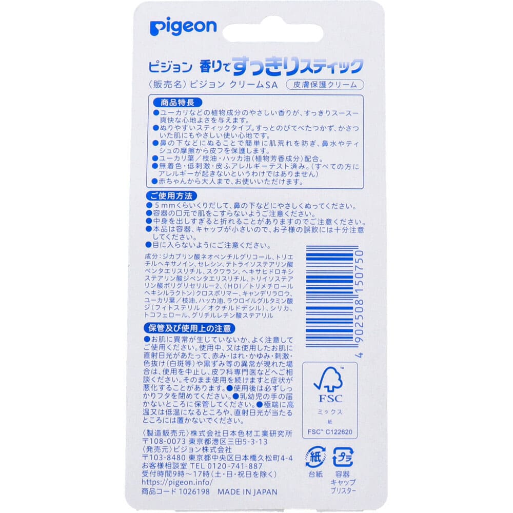 ピジョン　香りですっきりスティック