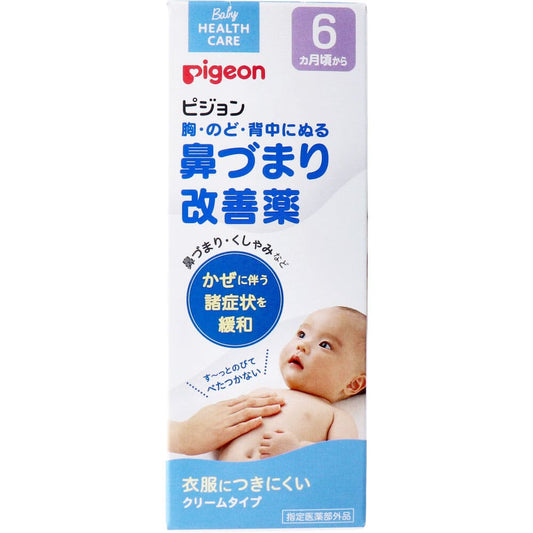 ピジョン　鼻づまり改善薬　５０ｇ