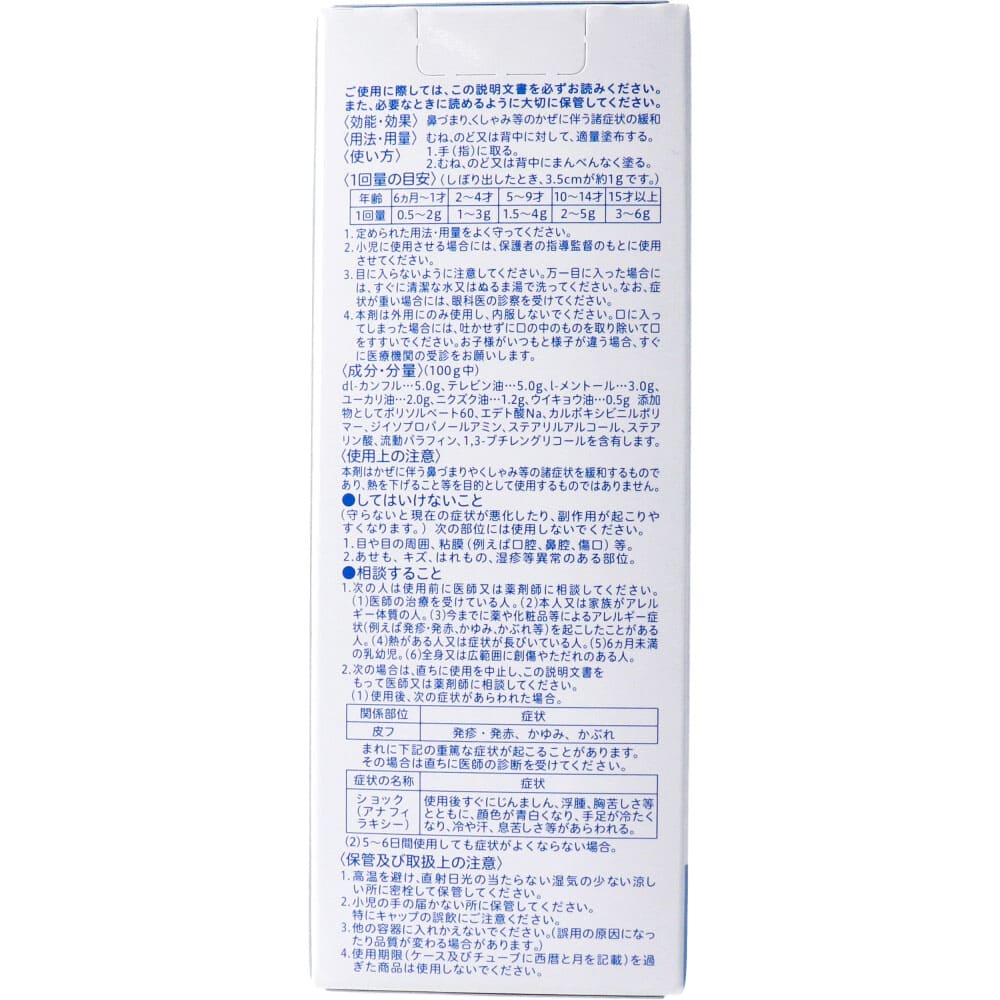 ピジョン　鼻づまり改善薬　５０ｇ