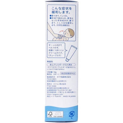 ピジョン　鼻づまり改善薬　５０ｇ
