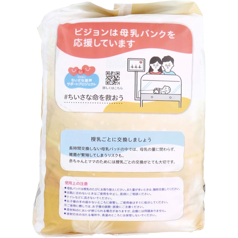 ピジョン 母乳パッド フィットアップ プレミアムケア 102枚入
