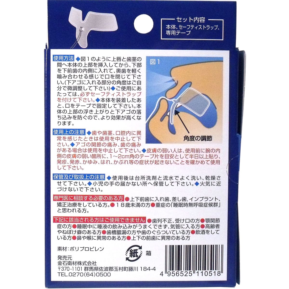 ブレスピース　イビキノン　ふつうサイズ