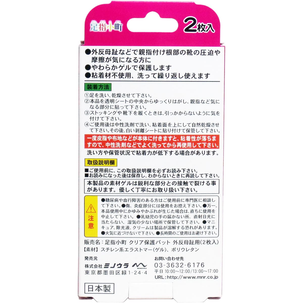 足指小町 クリア保護パット 外反母趾用 ２枚入