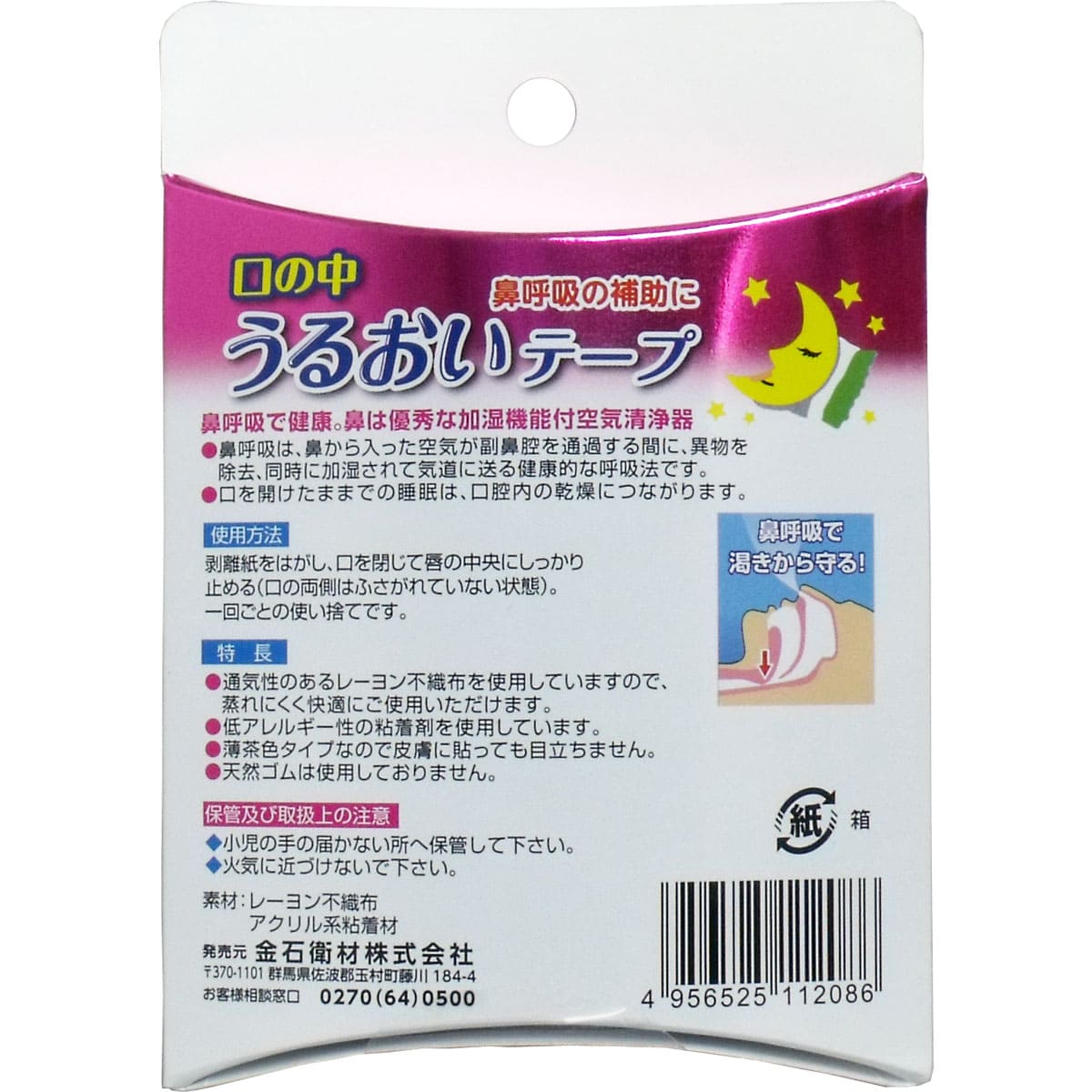 口の中うるおいテープ 小さめサイズ ３０枚入