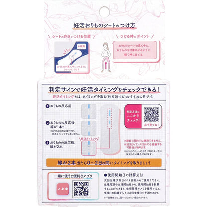 ソフィ 妊活タイミングをチェックできるおりものシート 5個入