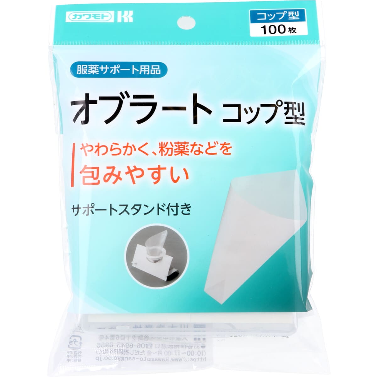 カワモト オブラート コップ型 服薬サポート用品 サポートスタンド付き 100枚