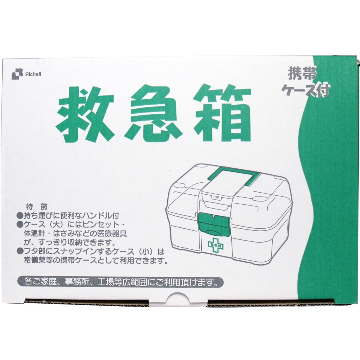リッチェル救急箱　プラスチック製　携帯ケース付き
