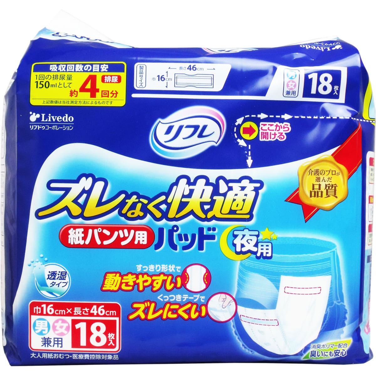 リフレ ズレなく快適 紙パンツ用パッド 夜用 １８枚入