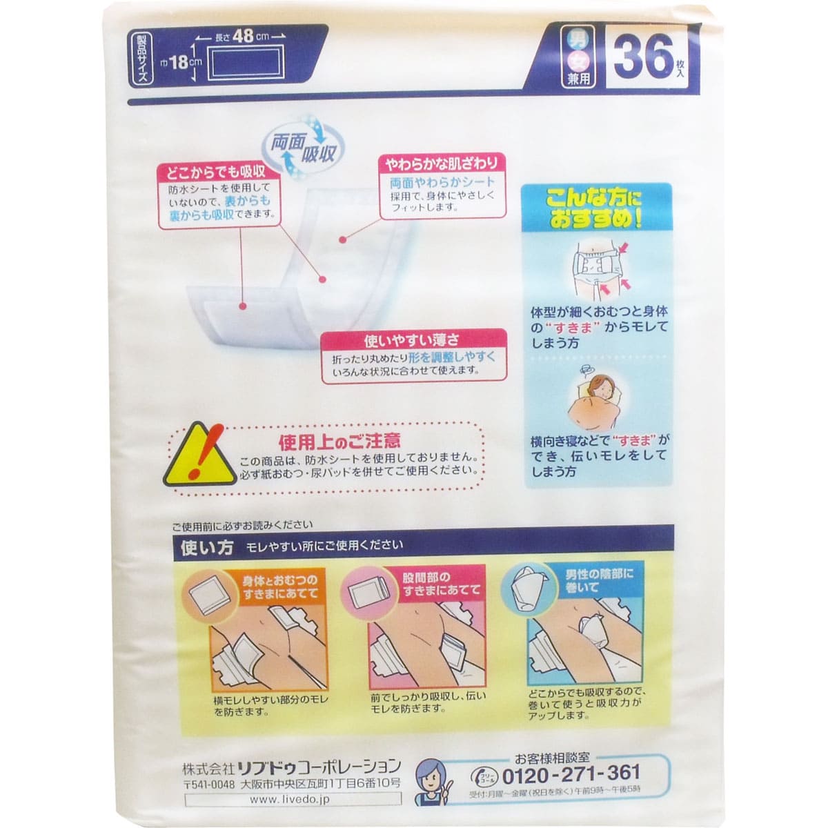 リフレ モレを防ぐ補助シート 男女兼用 ３６枚入