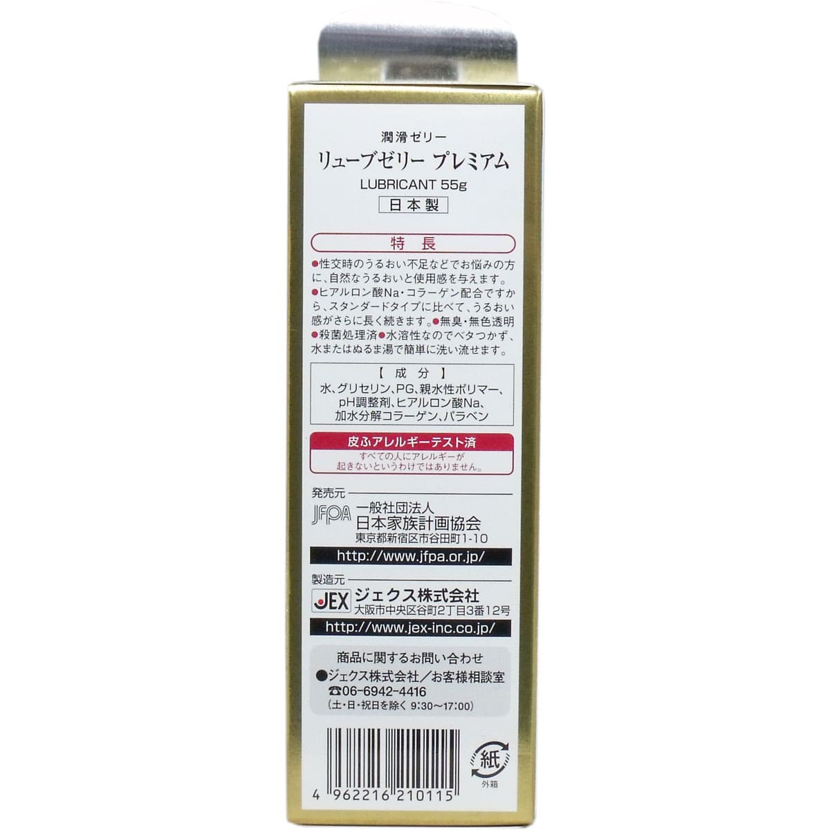 リューブゼリー プレミアム 潤滑ゼリー ５５ｇ