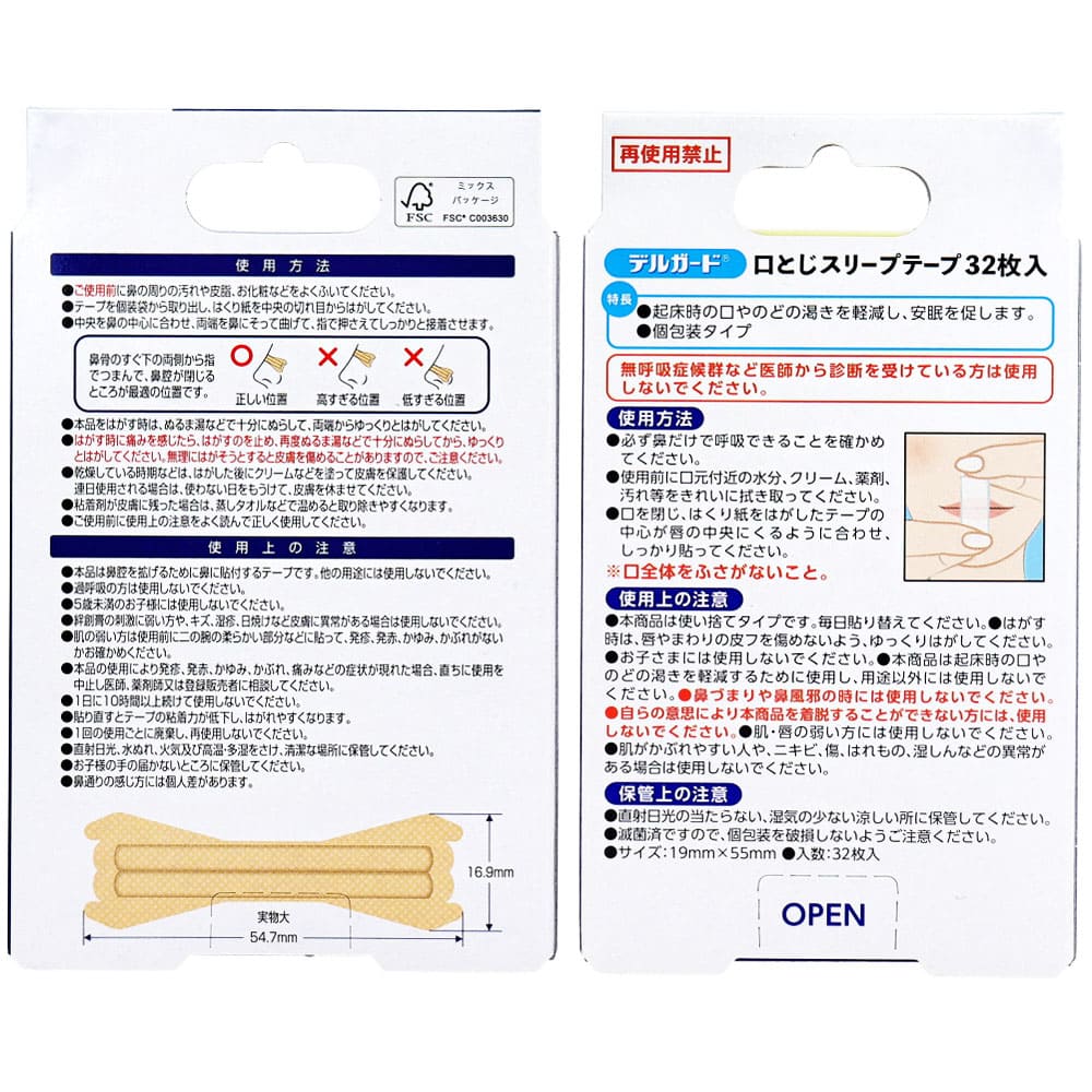 デルガード 安眠Aセット 口とじスリープテープ32枚入×1個+鼻腔拡張テープ20枚入×2個