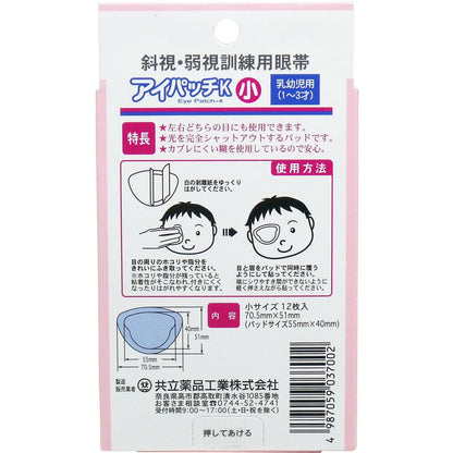斜視・弱視訓練用眼帯 アイパッチＫ 乳幼児用 １２枚入