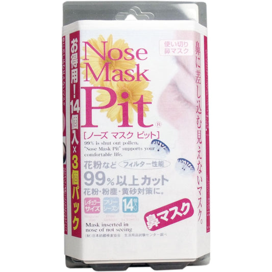 ノーズマスク・ピット レギュラー お得用 １４個×３個パック