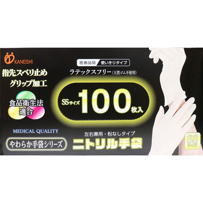 やわらかニトリル手袋 パウダーフリー　１００枚入 ＳＳサイズ