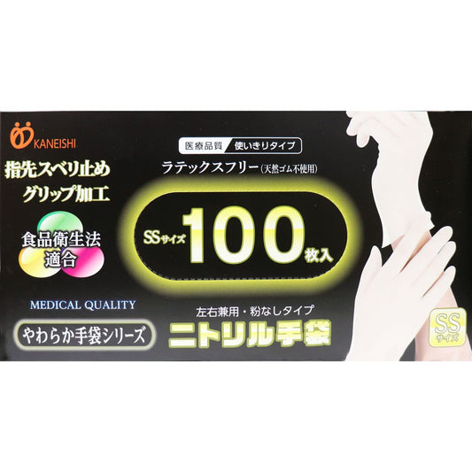 やわらかニトリル手袋 パウダーフリー　１００枚入 ＳＳサイズ