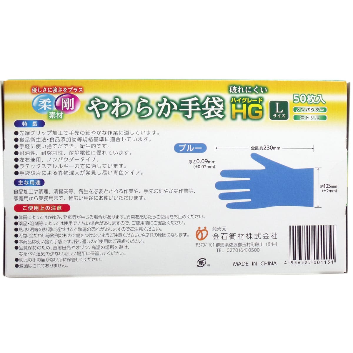 やわらか手袋 ＨＧ（ハイグレード） スーパーブルー Lサイズ 50枚入
