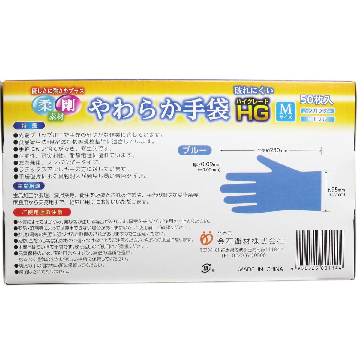 やわらか手袋 HG（ハイグレード） スーパーブルー Mサイズ 50枚入