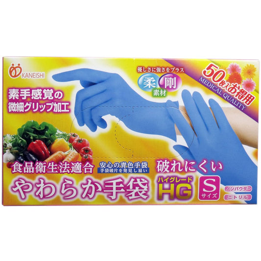 やわらか手袋 ＨＧ（ハイグレード） スーパーブルー Sサイズ 50枚入