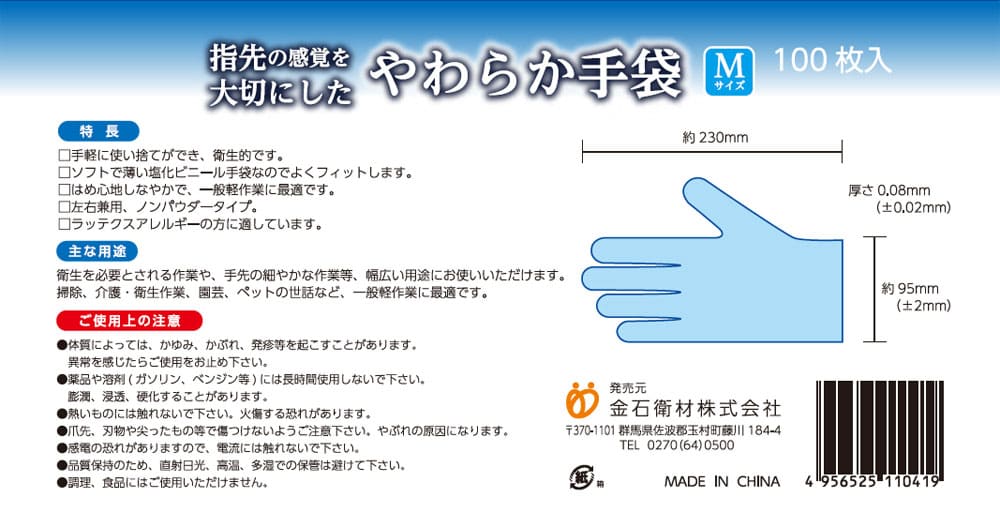 やわらか手袋　ビニール素材　パウダーフリー　Ｍサイズ　１００枚入