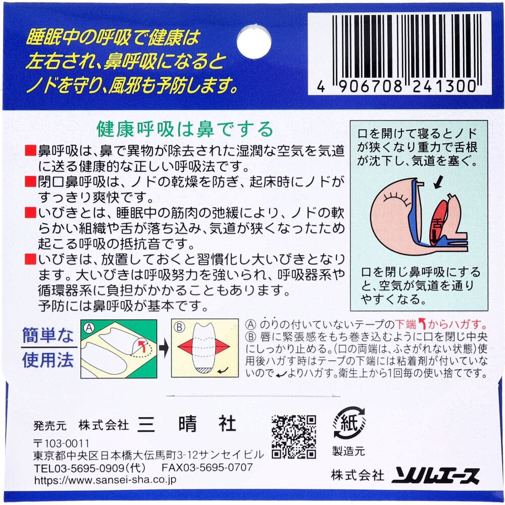 ネルネル 口閉じテープ 21回用