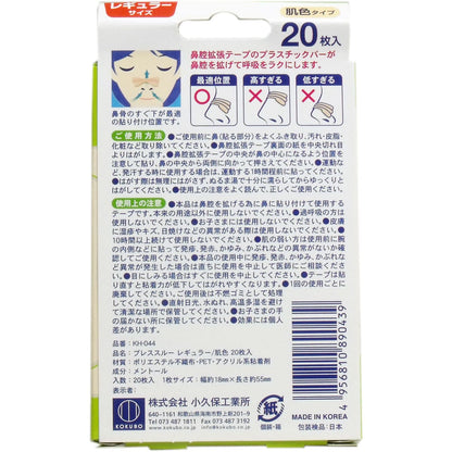 ブレススルー クール 鼻腔拡張テープ レギュラーサイズ 肌色 ２０枚入