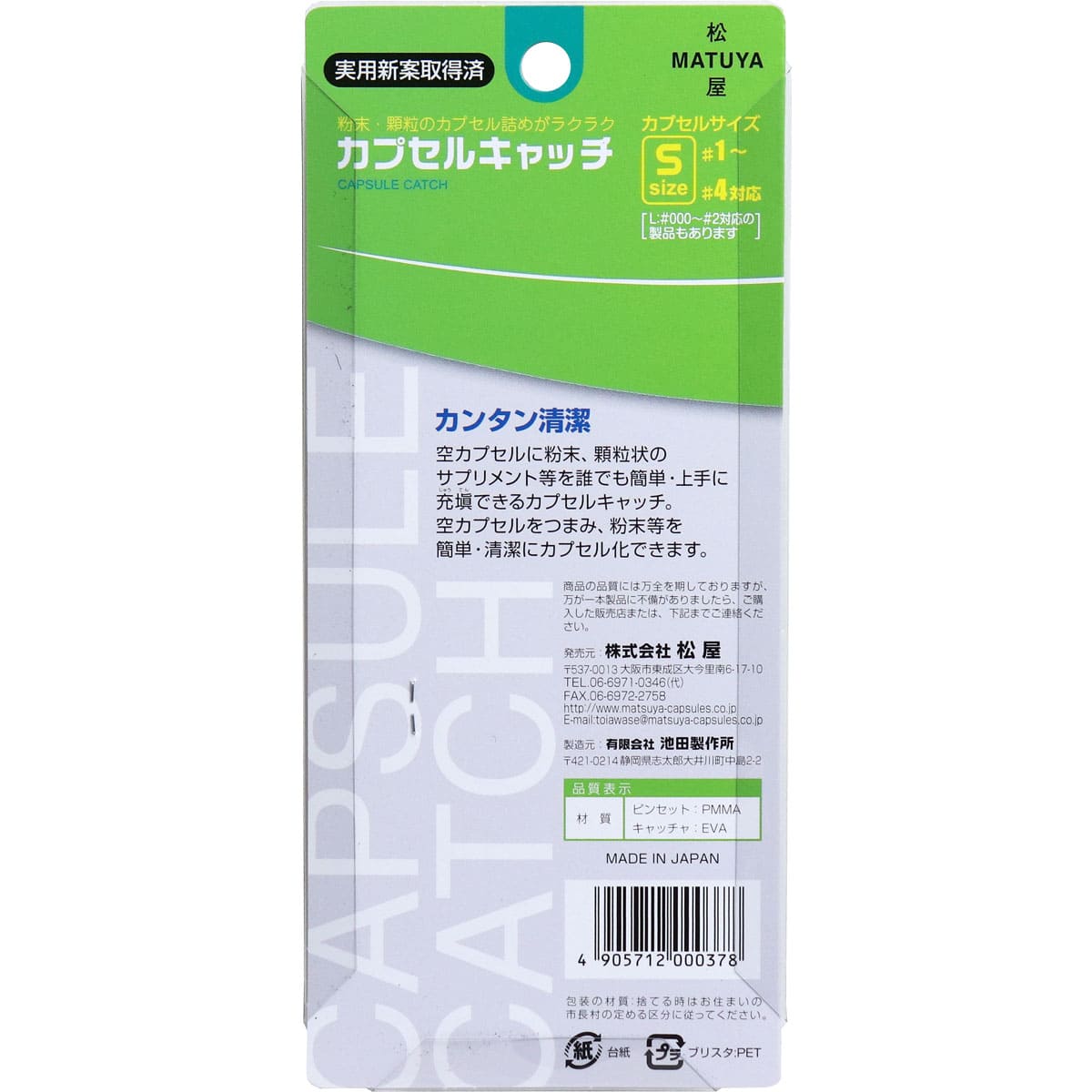 カプセルキャッチ ピンク Sサイズ