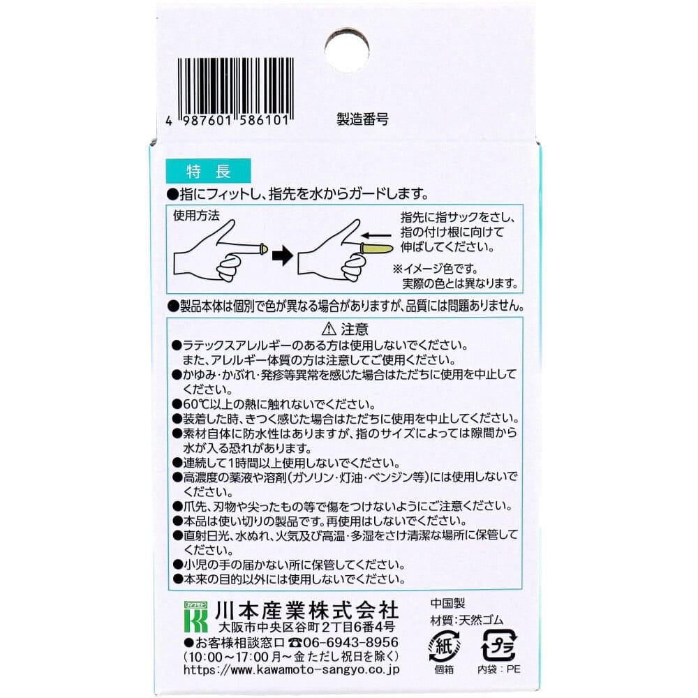 カワモト 防水指サック 使い切り Lサイズ 100個入