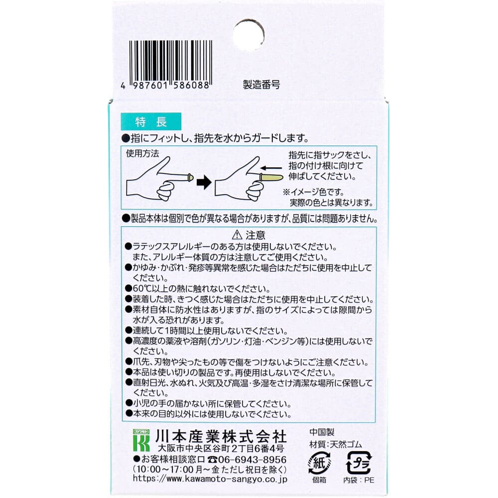 カワモト 防水指サック 使い切り Sサイズ 100個入