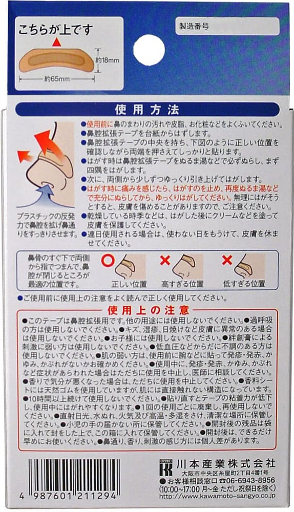 鼻腔拡張テープ　メントール　１０枚入